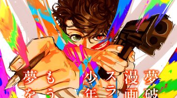 Mangaká da Favela: Primeiro volume será publicado no Brasil em Abril
