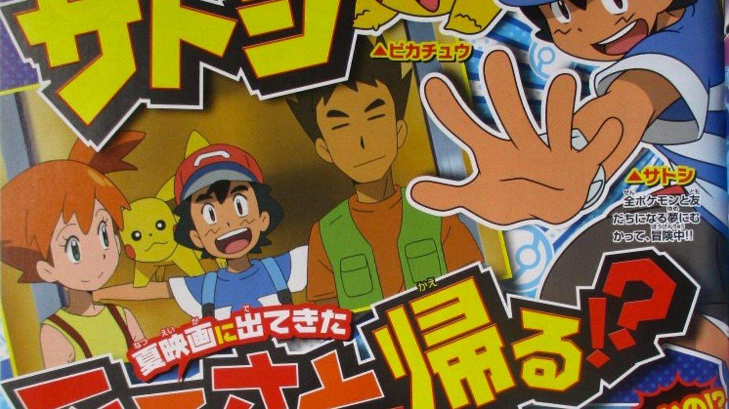 Ash, Brock e Misty reunidos novamente em Pokémon!