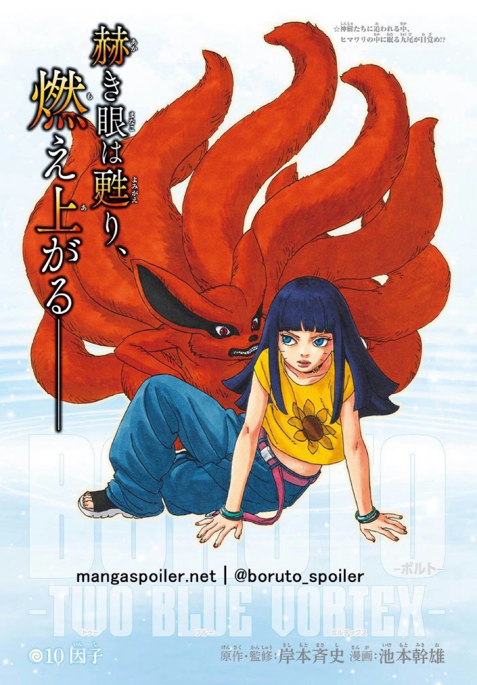Himawari e Kurama em Boruto Two Blue Vortex.