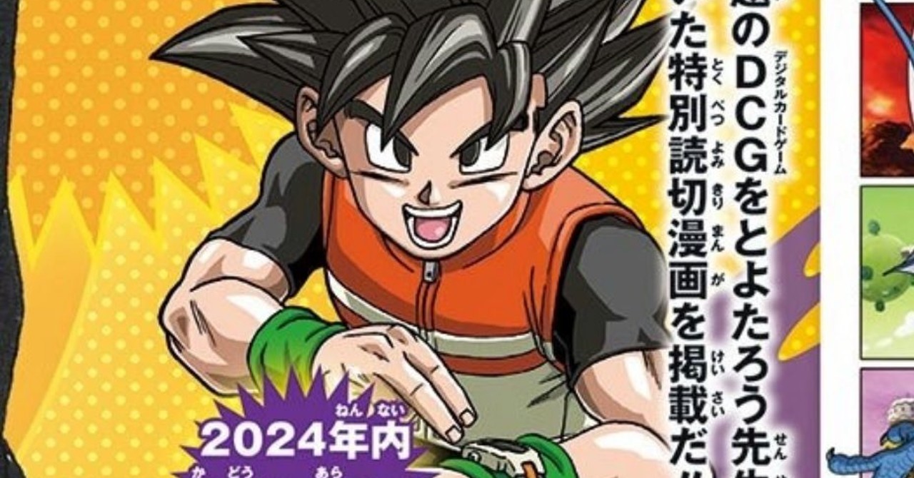 Dragon Ball: novo mangá é anunciado e será lançado em outubro