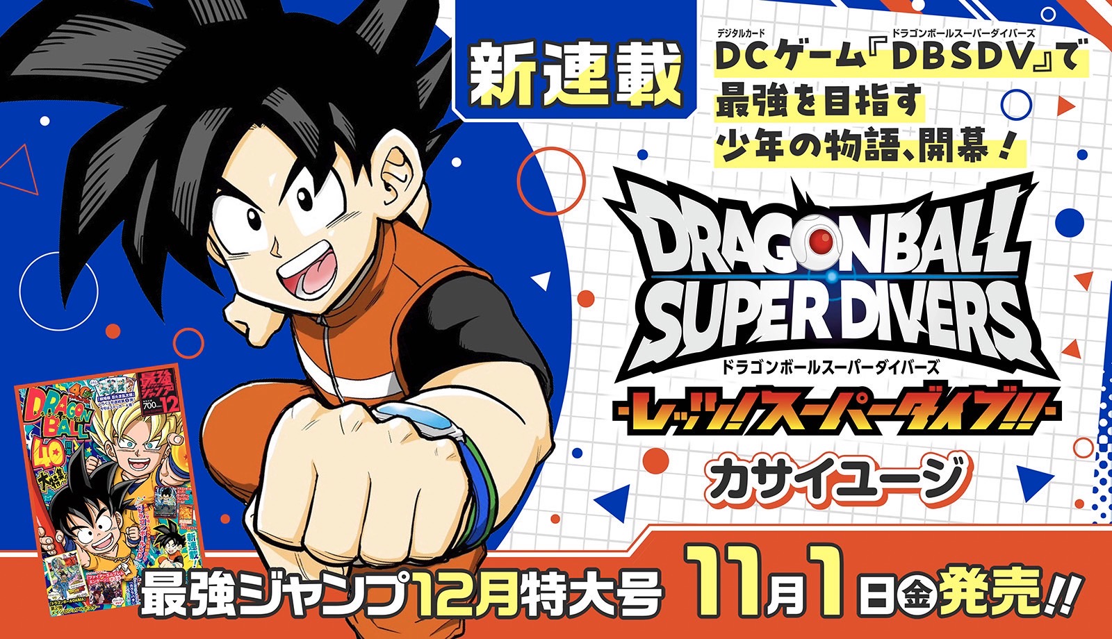 Mangá Dragon Ball Super Divers de Yūji Kasai lança em novembro: Saiba Mais!