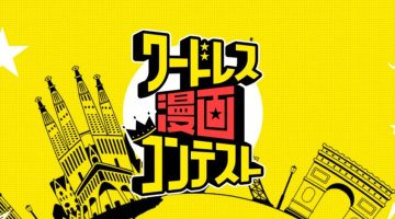 Kodansha Lança Concurso Mundial “Wordless Manga Contest”
