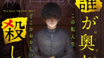 Who Killed Shō Okudera? chega ao fim após quase dois anos de publicação
