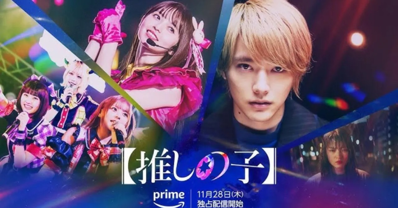 Oshi no Ko: como encontrar a série live-action no Prime Video?