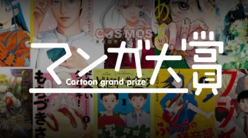 Manga Taisho Award 2025: Conheça os Indicados ao Prêmio