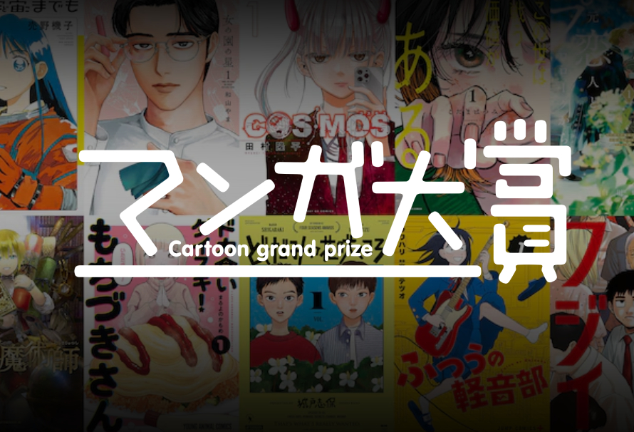 Manga Taisho Award 2025: Conheça os Indicados ao Prêmio