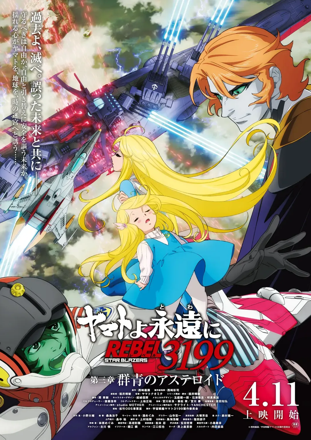 Space Battleship Yamato 3199