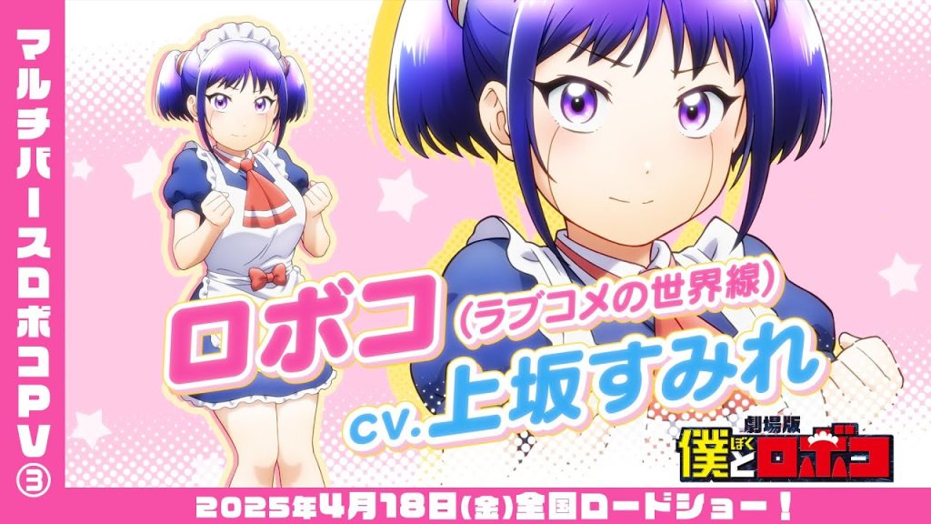 Novo Trailer de Me & Roboco apresenta nova personagem inédita