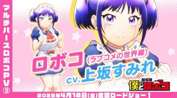 Novo Trailer de Me & Roboco apresenta nova personagem inédita